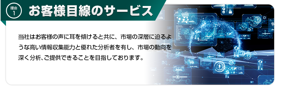 独自情報ルート