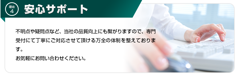 安心サポート